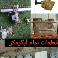 مبدل حرارتی آبگرمکن 15و 18بوتان با تعویض رایگان|آبگرمکن، پکیج، شوفاژ|تبریز, |دیوار