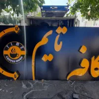 تابلوساز تابلوسازی چنلیوم تابلو سازی