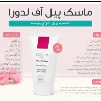 تخفیف واقعی محصول لدورا