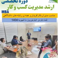 مرکز بین المللی آموزش مدیریتMBA،بازاریابی(استخدام)