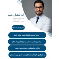 لاغری زیر نظر متخصص تغذیه