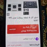 اجاق گاز پنج شعله ای بی مکث|اجاق گاز و لوازم برقی پختوپز|ابریشم, |دیوار