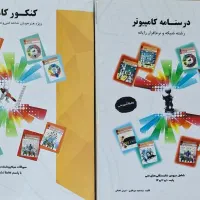 کتاب درسنامه و تست کامپیوتر