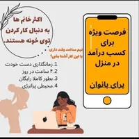 کار در منزل فقط برای خانوم های گل|استخدام رایانه و فناوری اطلاعات|الیگودرز, |دیوار