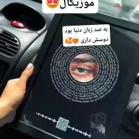 تابلو موزیکال (هدیه ای خاص)