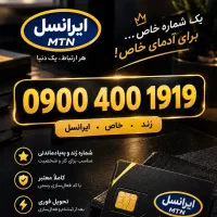 سیم کارت ایرانسل
