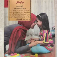 کتاب فرزندپروی