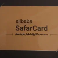 سفر کارت علی بابا