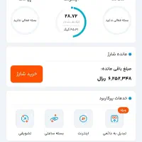 اینترنت و شارژ را به قیمت ارزان تر خرید کنید