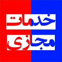 ارائه انواع خدمات مجازی