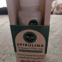 پودر جلبک اسپیرولینا|آرایشی، بهداشتی، درمانی|میبد, |دیوار