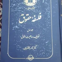 کتاب حقوقی فلسفه کاتوزیان جلد اول