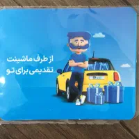 کارت تخفیف 2 تومنی بیمه ماشین (بن تخفیف)