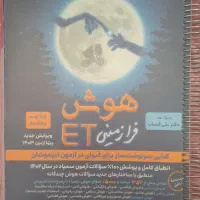 هوش فرازمینی ET نهم