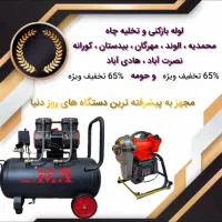 لوله بازکنی 65% تخفیف 10 دقیقه درب منزل شما