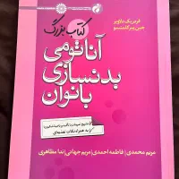کتاب اناتومی بدنسازی بانوان