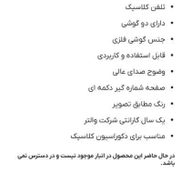 تلفن رومیزی کلاسیک طرح آنتوان|تلفن رومیزی|تهران, بروجردی|دیوار