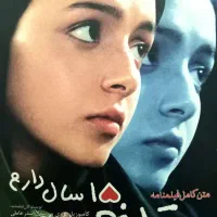 ۵ جلد کتاب فیلمنامه فیلم های ارزنده سینمای ایران