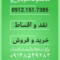09121517385و الباقی شماره ها