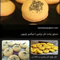 نان برنجی پز