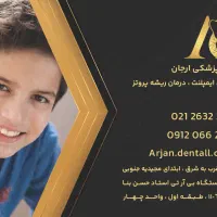 مسئول پذیرش(مدیر داخلی)و دستیار دندانپزشک با سابقه