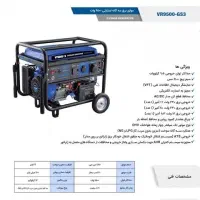 ژنراتور و موتور برق سه گانه سوز|ماشین‌آلات صنعتی|چمستان, |دیوار