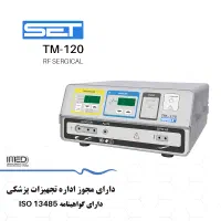 دستگاه آراف سرجیکال کوتر الکتروکوتر