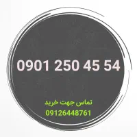 0935 2222 109|سیم‌کارت|ورامین, ورامین|دیوار