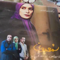 مجموعه سریال شمعدونی