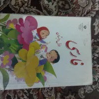 کتاب درسی فارسی کلاس اول