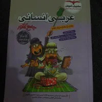 کتاب های جامع کنکور انسانی|کتاب و مجله آموزشی|قم, میدان نو|دیوار