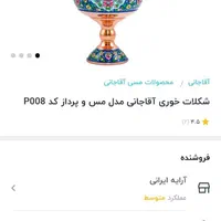 شکلات خوری مسی تزئینی|صنایع دستی و سایر لوازم تزئینی|تهران, کرمان|دیوار
