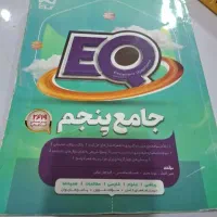 کتاب جامع پنجم EQ