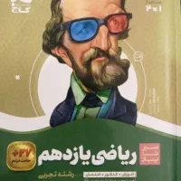 کتاب ریاضی یازدهم