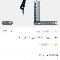 هاب|قطعات و لوازم جانبی رایانه|بیرجند, |دیوار