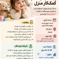 پرستار کودک