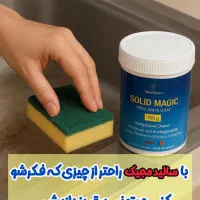 محصولات نانو ، برای خانه تکانی و نظافت روزانه|مواد شوینده و دستمال کاغذی|سنندج, |دیوار