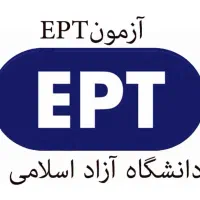 کلاس های امادگی زبان  EPT دانشگاه ازاد دوره دکترا|خدمات آموزشی|برازجان, |دیوار