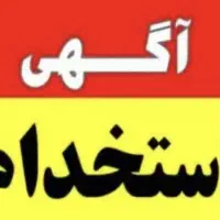 استخدام نیروی خانم جهت بسته بندی قطعات پلاستیکی