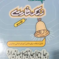 کتاب زنگ فارسی ۴۰۴