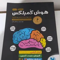 هوش کمپلکس هشتم و نهم ...نو