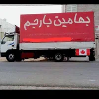 باربری(بهامین بارجم)کنگان عسلویه ب تمام نقاط کشور