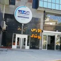 فروش واحد تجاری، مجتمع حافظ خیابان عفیف آباد شیراز
