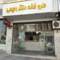 نیازمند کارآموز داروخانه