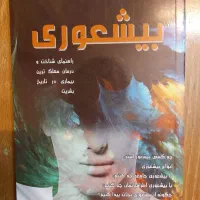 کتاب بیشعوری،هوش عاطفی،کیمیاگر،مبانی موفقیت|کتاب و مجله ادبی|تهران, سبلان (لشگر)|دیوار