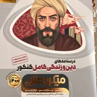 کتاب کار|کتاب و مجله آموزشی|قم, انسجام|دیوار