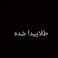 1قطعه طلا در ترمینال کلانتری کرج پیدا شده