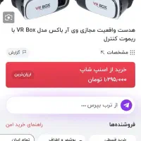 هدست واقیت مجازی
