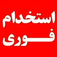 استخدام کارگر