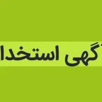 استخدام شاگرد
